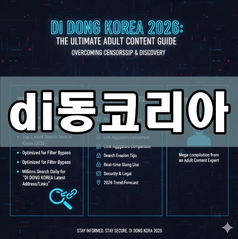 di동코리아